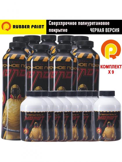 Сверхпрочное полиуретановое покрытие МОЛОТ - Черный (Комплект 9 шт)