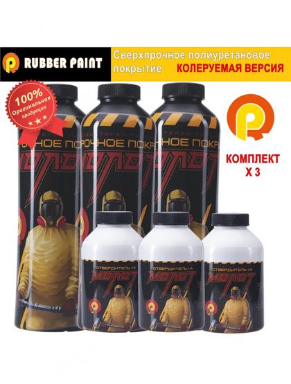 Сверхпрочное полиуретановое покрытие МОЛОТ - Колеруемый (Комплект 3 шт)