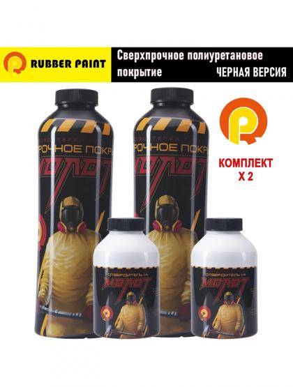Сверхпрочное полиуретановое покрытие МОЛОТ - Черный (Комплект 2 шт)