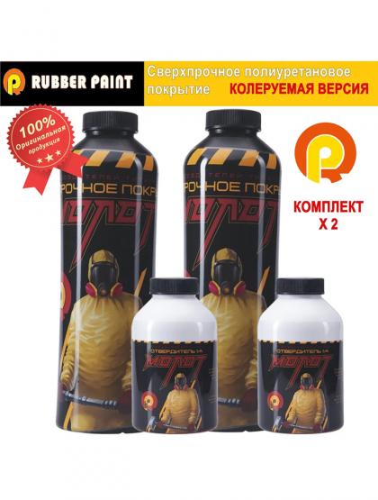 Сверхпрочное полиуретановое покрытие МОЛОТ - Колеруемый (Комплект 2 шт)