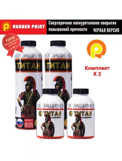 Сверхпрочное полиуретановое покрытие ТИТАН - Черный (Комплект 2 шт)