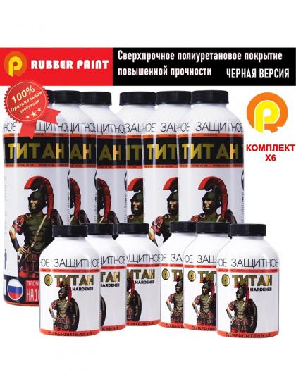 Сверхпрочное полиуретановое покрытие ТИТАН - Черный (Комплект 6 шт)
